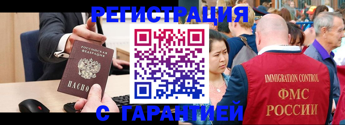 временная регистрация недорого в Зеленоградске