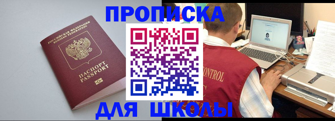 временная регистрация в Зеленоградске