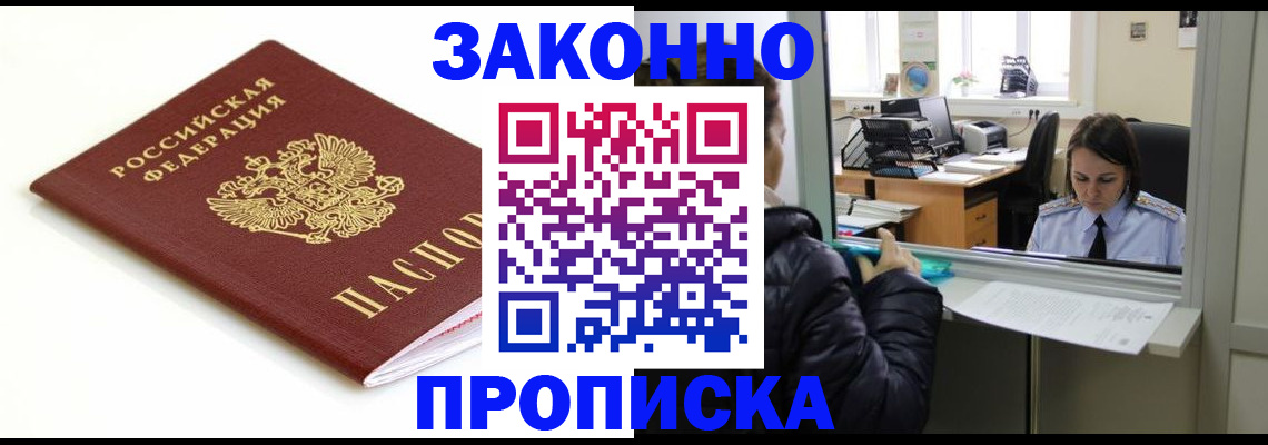 временная регистрация собственник в Зеленоградске